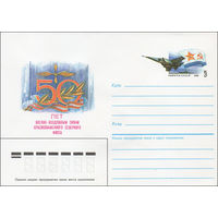 Художественный маркированный конверт СССР N 86-150 (27.03.1986) 50 лет Военно-воздушным силам Краснознаменного Северного флота
