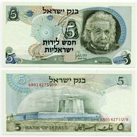 Израиль. 5 лир (образца 1968 года, P34b, красный номер, UNC)