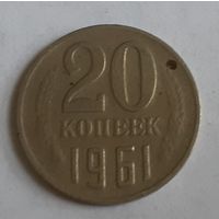 СССР 20 копеек, 1961 (2-13-183)