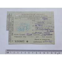 Воинский билет БелЖД Минск Владивосток 1957 г