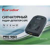 Антирадар Karadar Pro960, радар-детектор с GPS