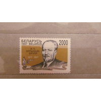 Беларусь 1997г.125 лет со дня рождения В. К. Бельницкого-Бирули.**