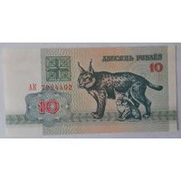 Беларусь 10 рублей 1992 года серия АК UNC