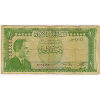 Иордания 1 динар 1959 год. Не часто встречается!!!