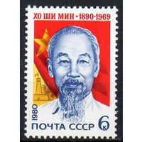Хо Ши Мин  политический деятель СССР 1980 год (5093) ** (С)