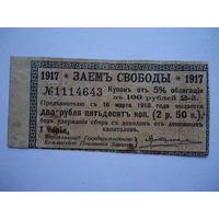 Купон"ЗАЕМЪ СВОБОДЫ" 1917.