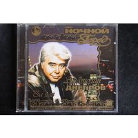 Анатолий Днепров - За Нас (2004, CD)