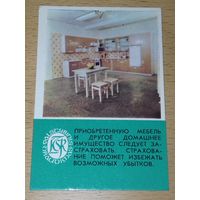 Календарик 1981 Литва. Госстрах. Страхование мебели и домашнего имущества
