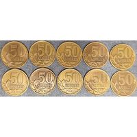 50 копеек 1998 С-П