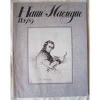 Журнал "Наше Наследие" нр.2 за 1989 г.