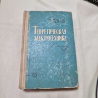 Теоретическая электротехника Н. Н. Мансуров В. С. Попов