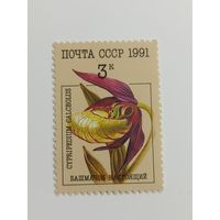 1991 СССР. Орхидеи. Башмачок настоящий