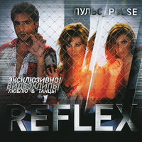 CD Reflex - Пульс (Enh, 2005)