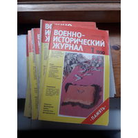 Военно- исторический журнал годовой выпуск 1990