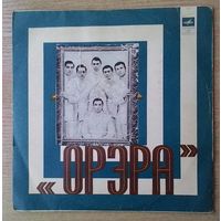 LP Ансамбль "Орэра" - "Песня о весне".