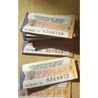 Акцизные марки РФ на табачные изделия б/у (цена за 1 шт.)