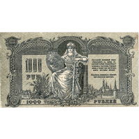 Ростов, 1000 рублей, 1919 г., серия ЯБ, в/з мозаика