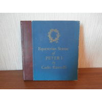 Конная статуя ПЕТРА I работы Расстрелли автор В.Н.Петров 1972 издательство Аврора Ленинград.