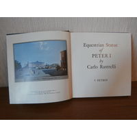 Конная статуя ПЕТРА I работы Расстрелли автор В.Н.Петров 1972 издательство Аврора Ленинград.