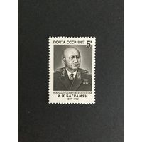 90 лет Баграмяна. СССР,1987, марка