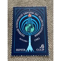 СССР 1983. Первый чемпионат Европы по радиотелеграфии. Полная серия