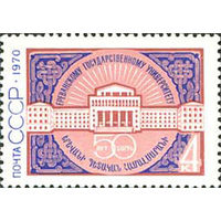 Ереванский университет СССР 1970 год (3922) серия из 1 марки