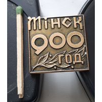 Минск 900 лет. Ав-84