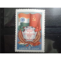СССР 1976 флаги СССР и Индии