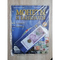 МОНЕТЫ И БАНКНОТЫ 346 С ВЛОЖЕНИЯМИ ЛИСТ ДЛЯ БАНКНОТ