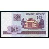 Беларусь. 10 рублей образца 2000 года. Серия ГБ. UNC