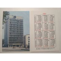 Карманный календарик. Советская Кубань.1987 год