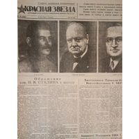 Газета Красная Звезда 1945