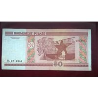 50 рублей 2000 г.в. серия Ть