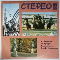 LP ИНСТРУМЕНТАЛЬНЫЕ КОНЦЕРТЫ: Вивальди, Куперен, Альбинони, Малипьеро (Камерный оркестр ЛГФ, дир. В. Федотов) (1980)