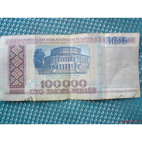 Купюра НБ РБ 100000 руб 1996г