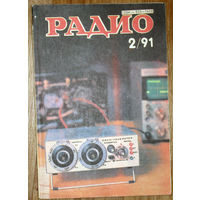 Радио номер  2 1991
