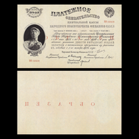 [КОПИЯ] Платежное обязательство СССР 250 рублей золотом 1924г. (Образец)