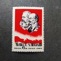 Марка СССР 1965 год Марксизм-ленинизм