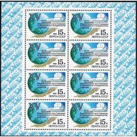 Малый лист марок СССР (6213) 1990 год "Хельсинское соглашение"