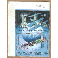 Марки Россия космос 1995