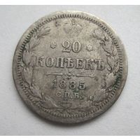 Россия 20 копеек 1885 ,серебро  .54-58