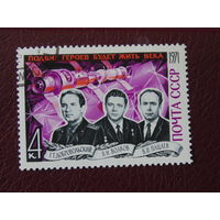 СССР 1971 г. Космос.