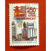 СССР. 250 лет Челябинску. ( 1 марка ) 1986 года. 4-15.