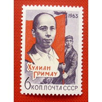 СССР. Памяти Хулиана Гримау Гарсиа (1911 - 1963). ( 1 марка ) 1963 года.