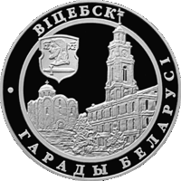 Витебск. 20 рублей. 2000 год