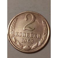 2 копейка СССР 1963