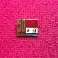 50 лет Армии и флота СССР