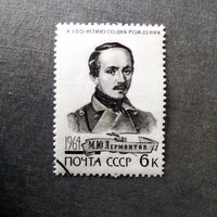 Марка СССР 1964 год М.Ю.Лермонтов