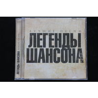 Сборник - Легенды Шансона (2010, CD)