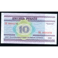 Беларусь 10 рублей 2000 года серия БИ - UNC